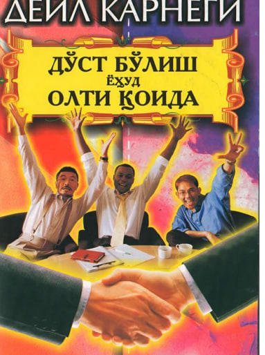 Дўст бўлиш ёҳуд олти қоида