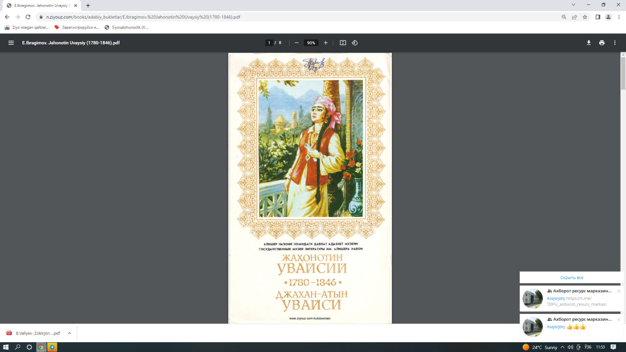 Жаҳон Отин Увайсий