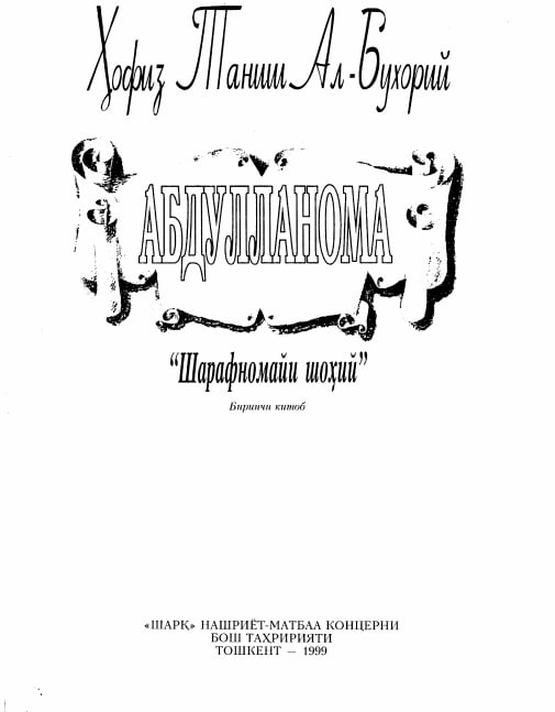 Абдулланома