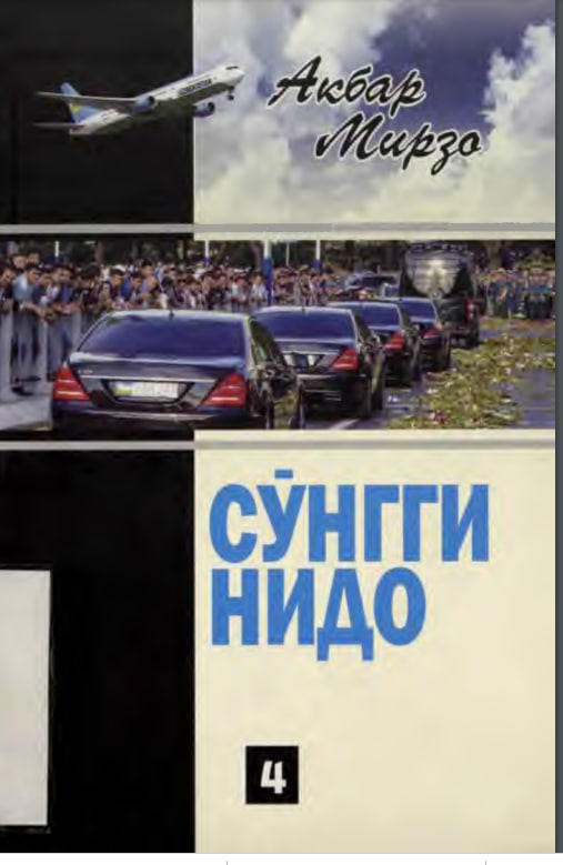 Сўнги нидо