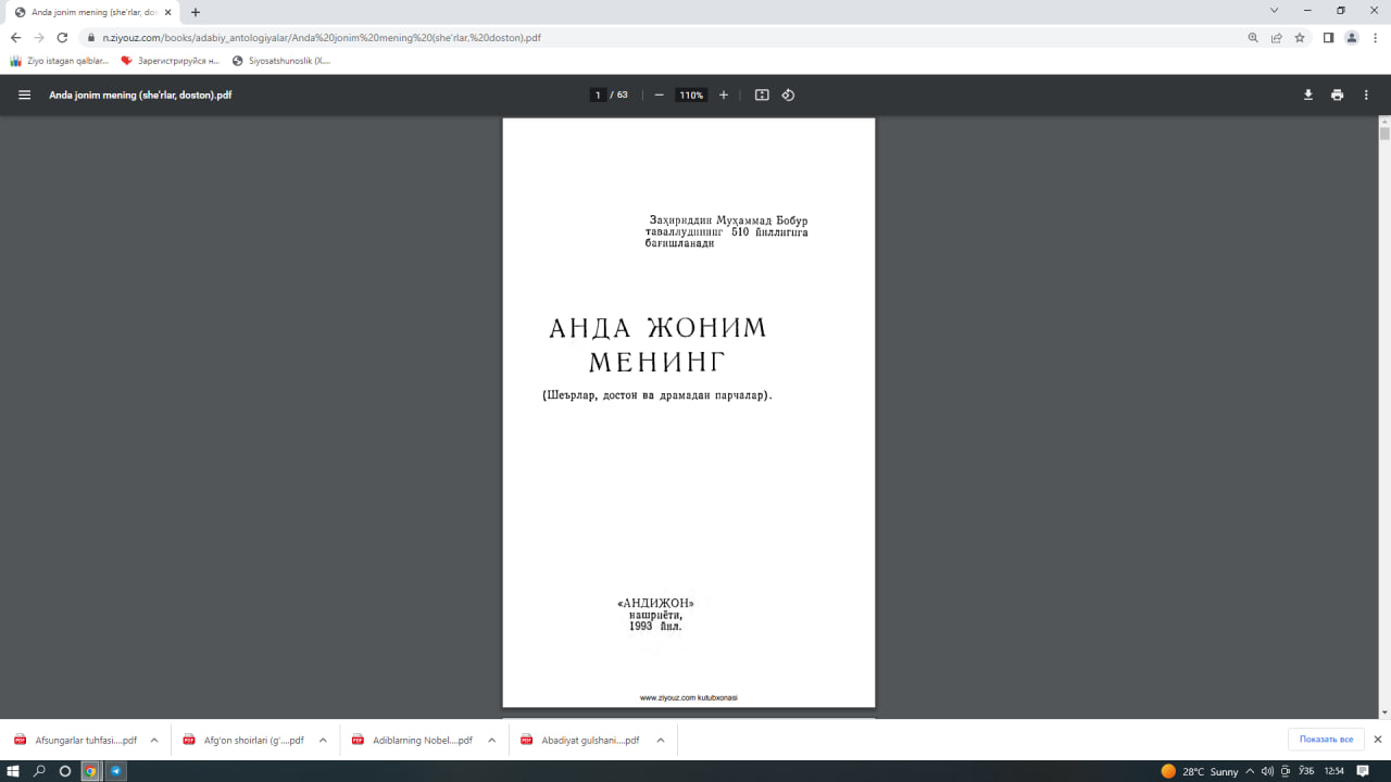 Анда жоним менинг