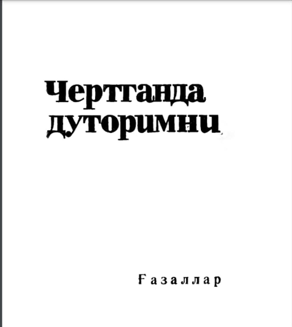 Чертганда дуториим