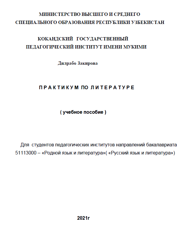 Практикум по литературе