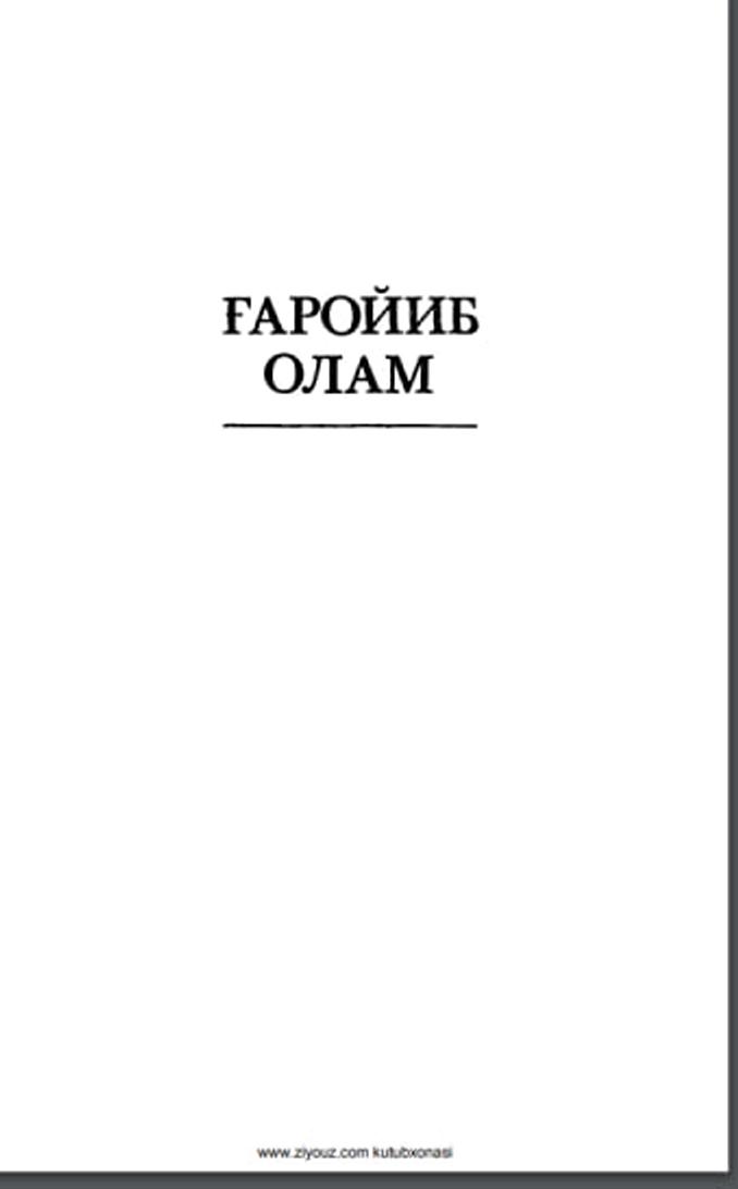 Ғаройиб олам
