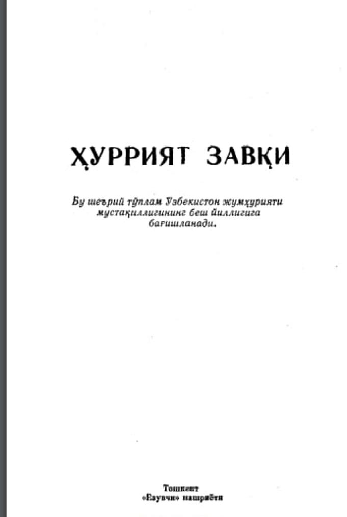 Ҳуррият завқи