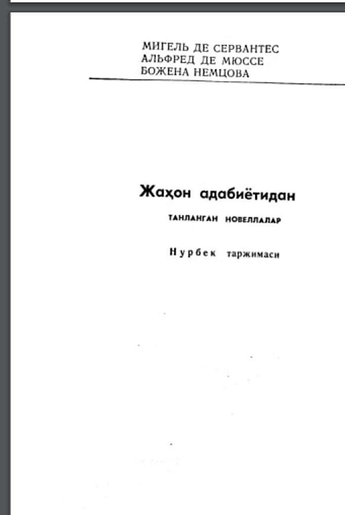 Жаҳон адабиётидан танланган новеллалар