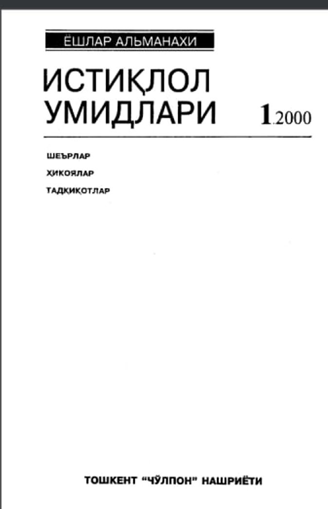 Истиқлол умидлари