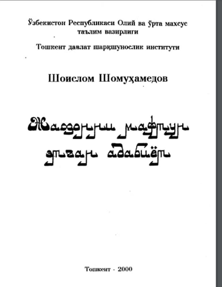 Жаҳонни мафтун этган адабиёт