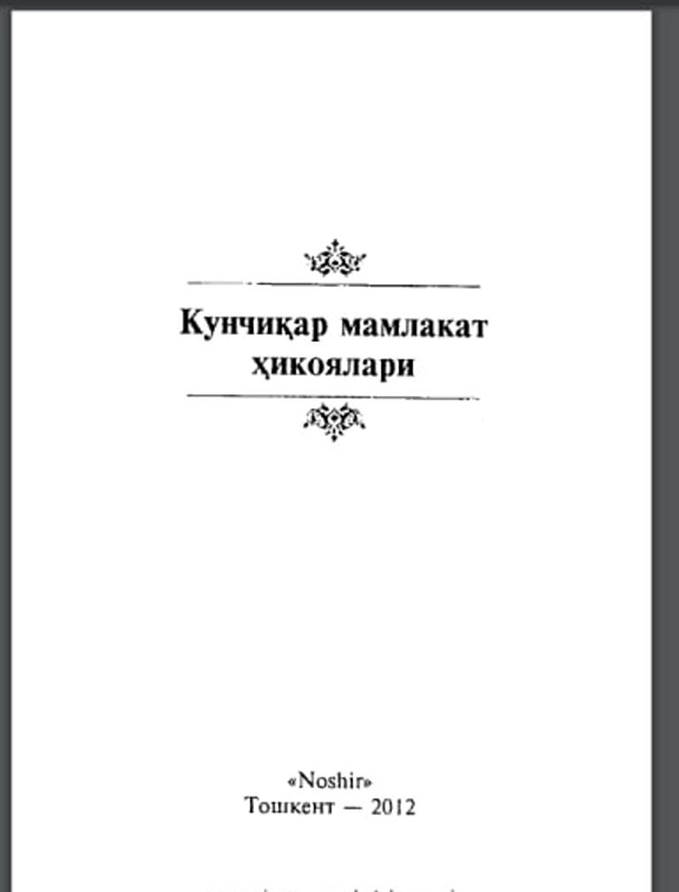 Кунчиқар мамлакат ҳикоялари