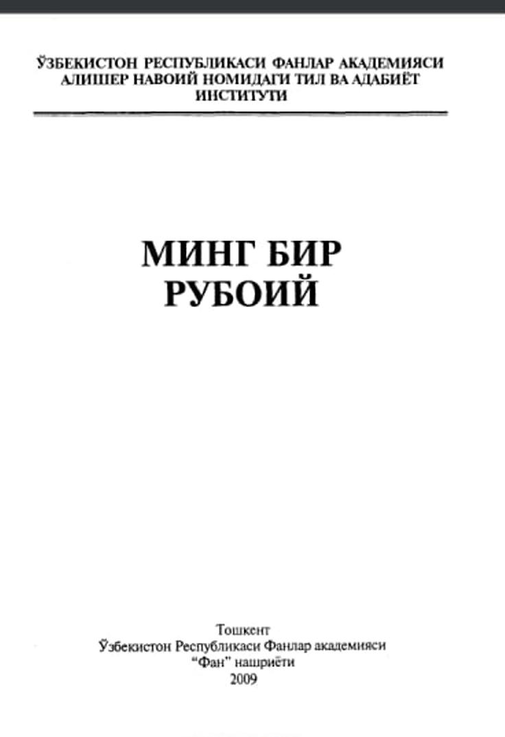 Минг бир рубоий