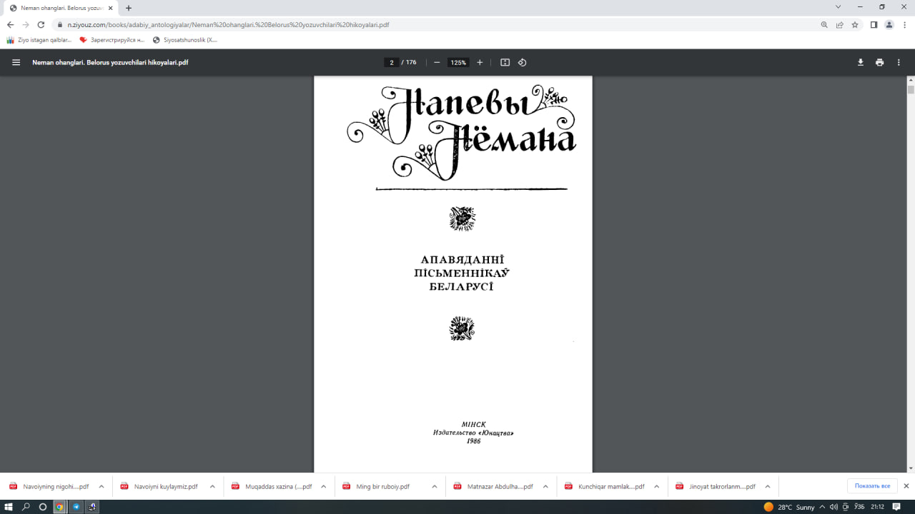 Неман оҳанглари