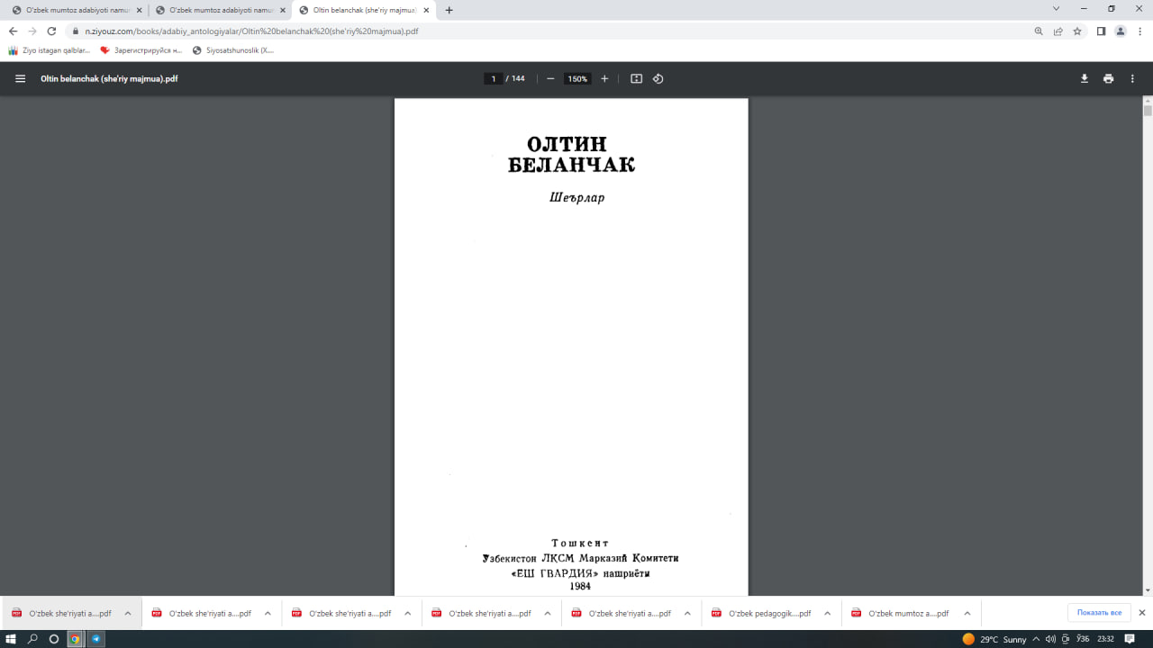 Олтин беланчак