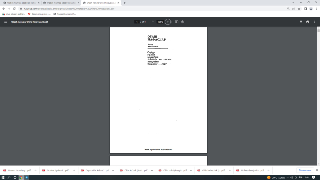 Оташ нафаслар