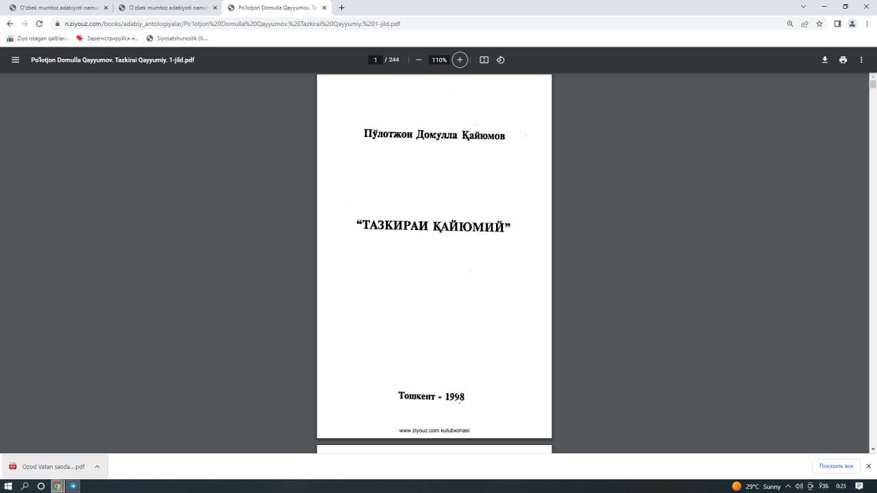 Тазкираи Қайюмий