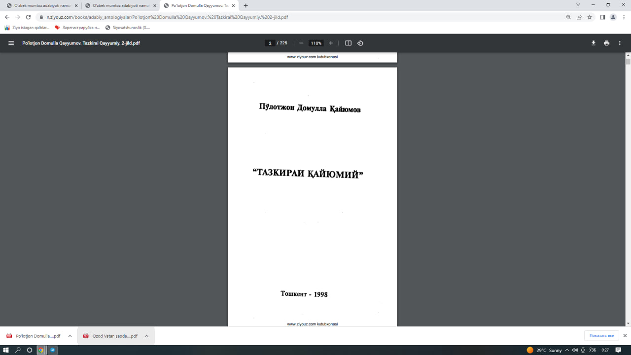 Тазкираи Қайюмий