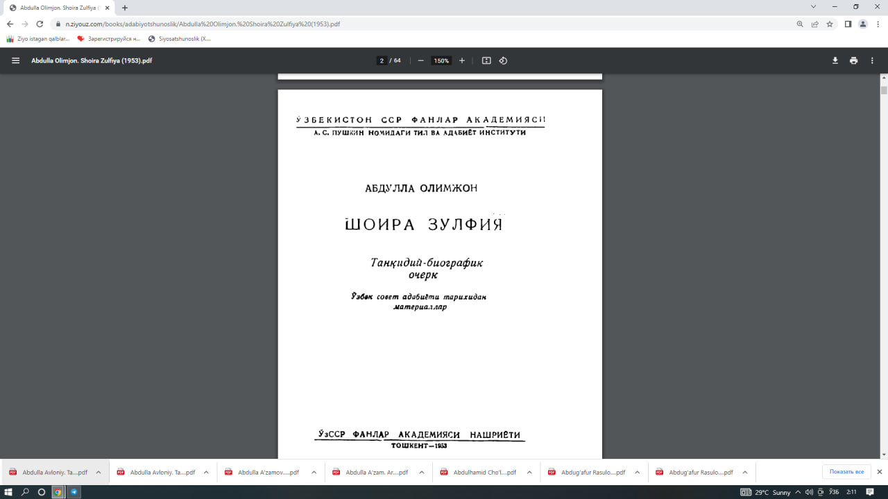 Шоира Зулфия