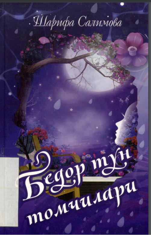 Бедор тун томчилари