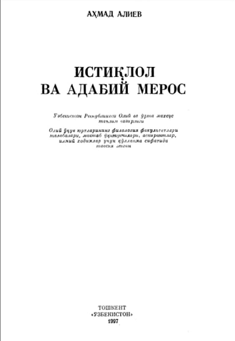 Истиқлол ва адабий мерос