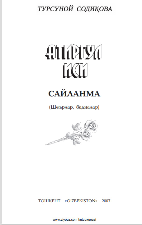 Атиргул иси