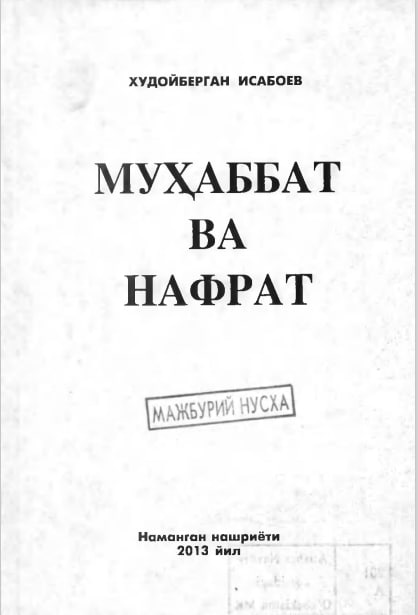 Муҳаббат ва нафрат
