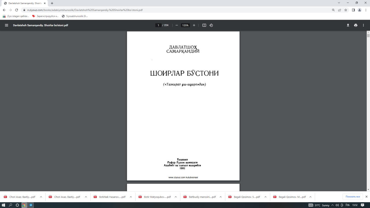 Шоирлар бўстони