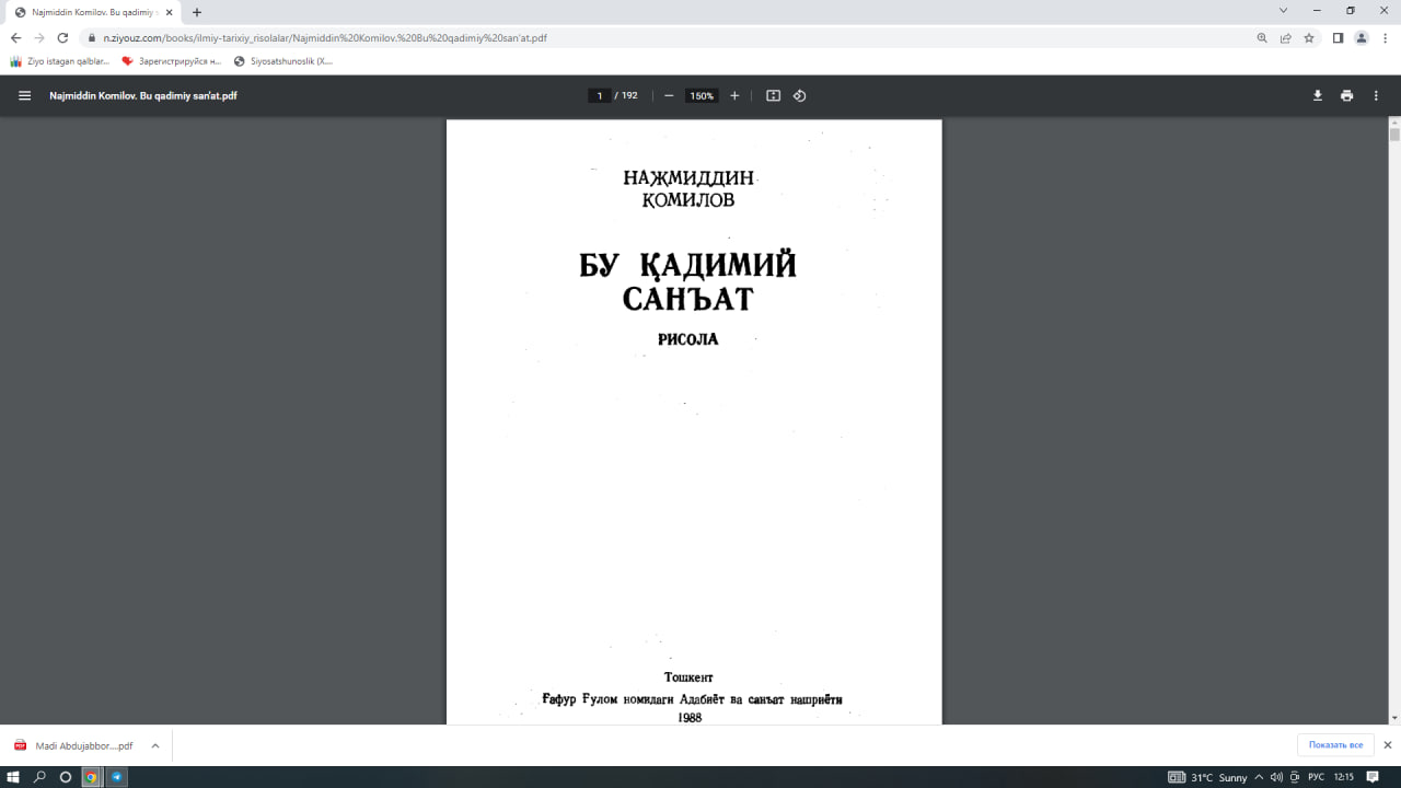 Бу қадимий санъат