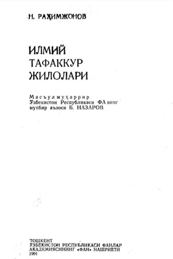 Илмий тафаккур жилолари