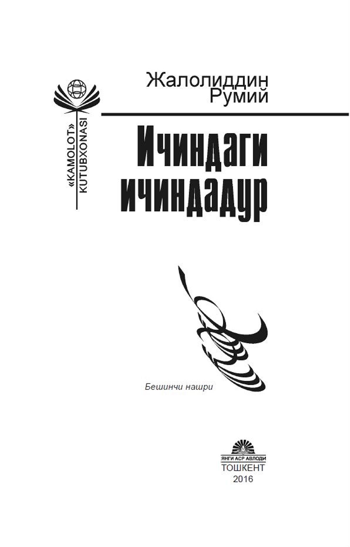 Ичиндаги ичиндадур