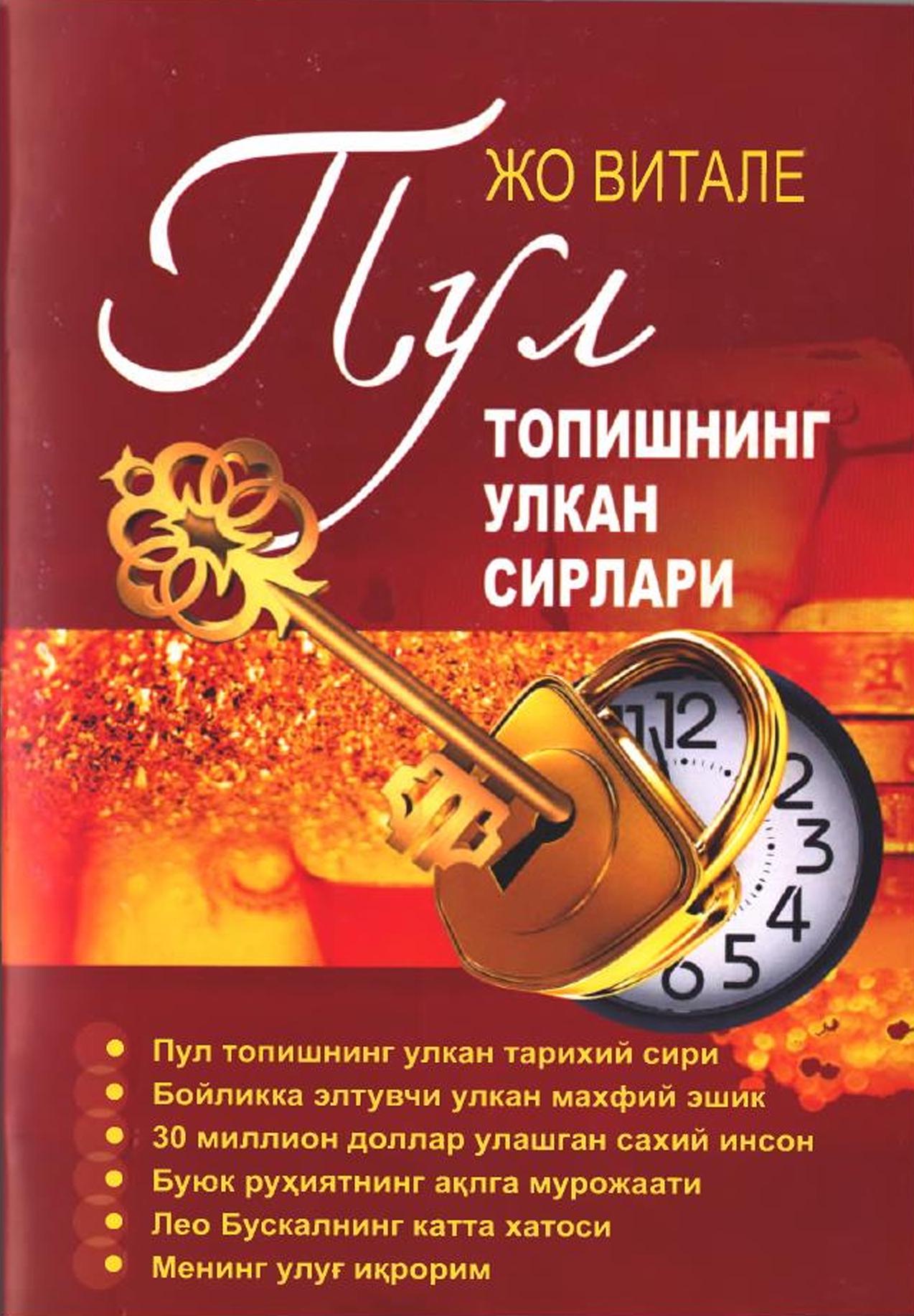 Пул топишнинг улкан сири