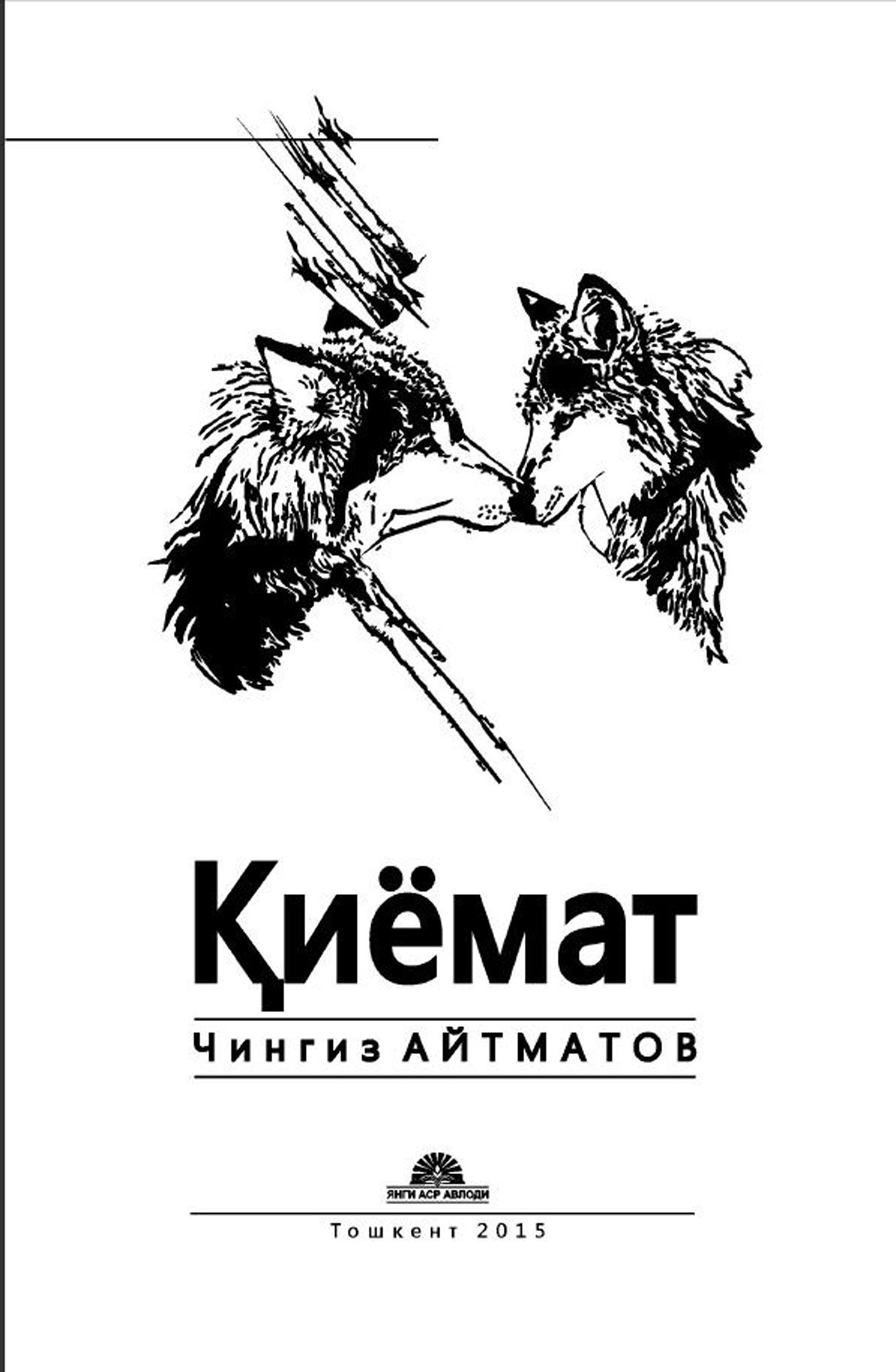 Қиёмат