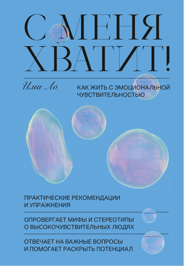 С меня хватит!