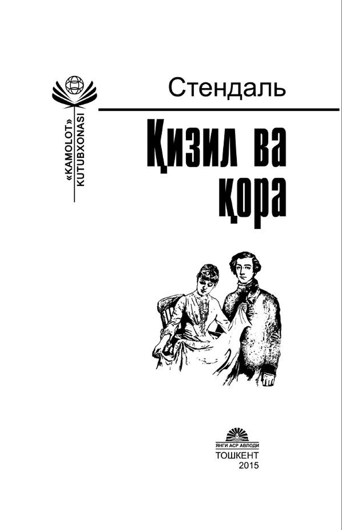 Қизил ва қора