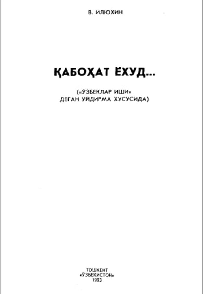 Қабоҳат ёҳуд...