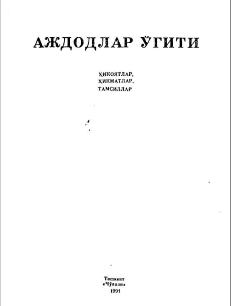 Аждодлар ўгити