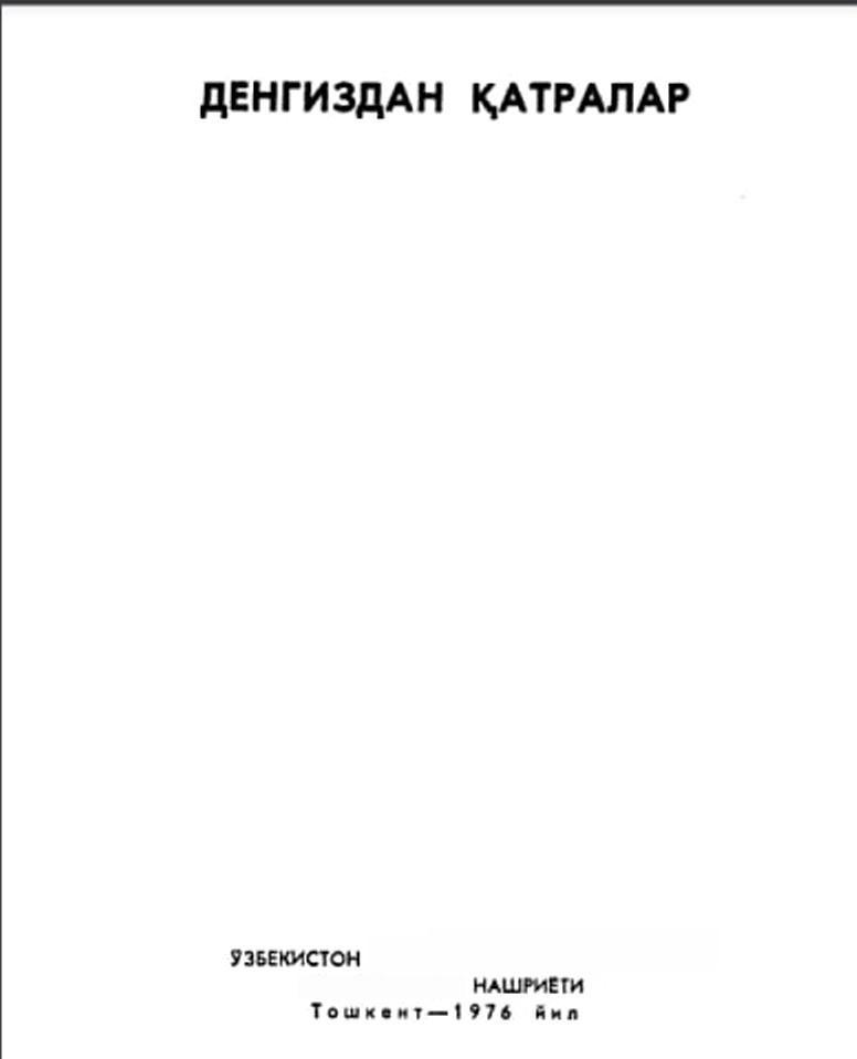 Денгиздан қатралар