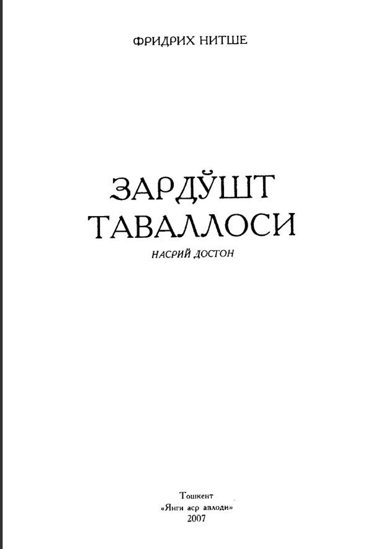 Зардушт таваллоси