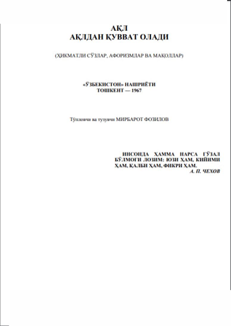 Ақл ақлдан қувват олади