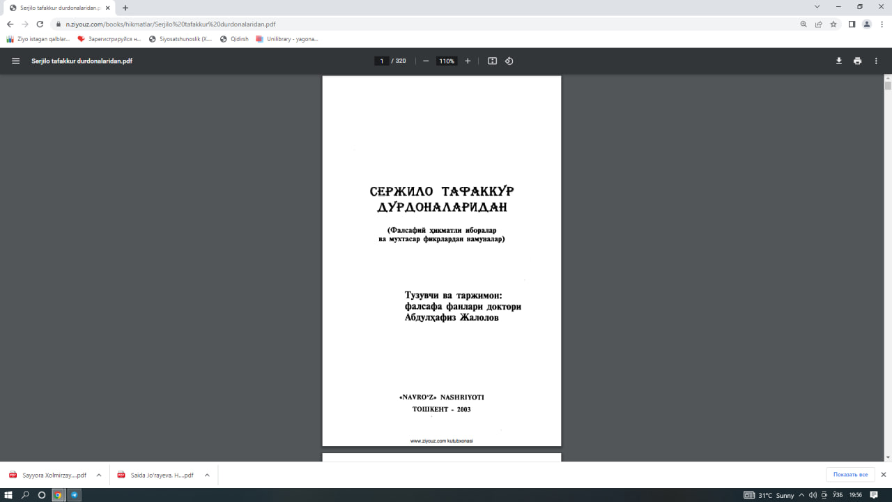 Сержило тафаккур дурдоналаридан