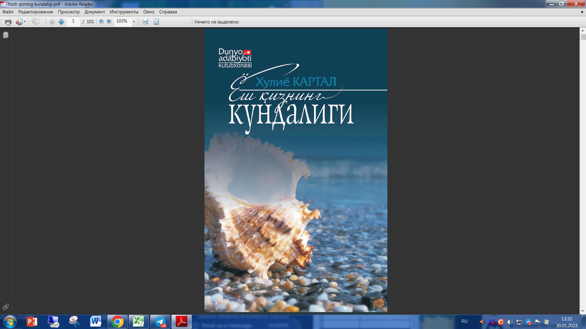 Ёш кизчанинг кундалиги
