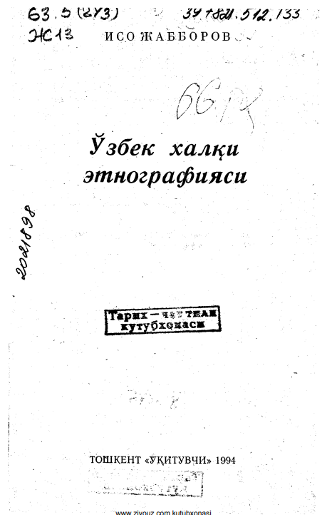 Ўзбек халқи этнографияси