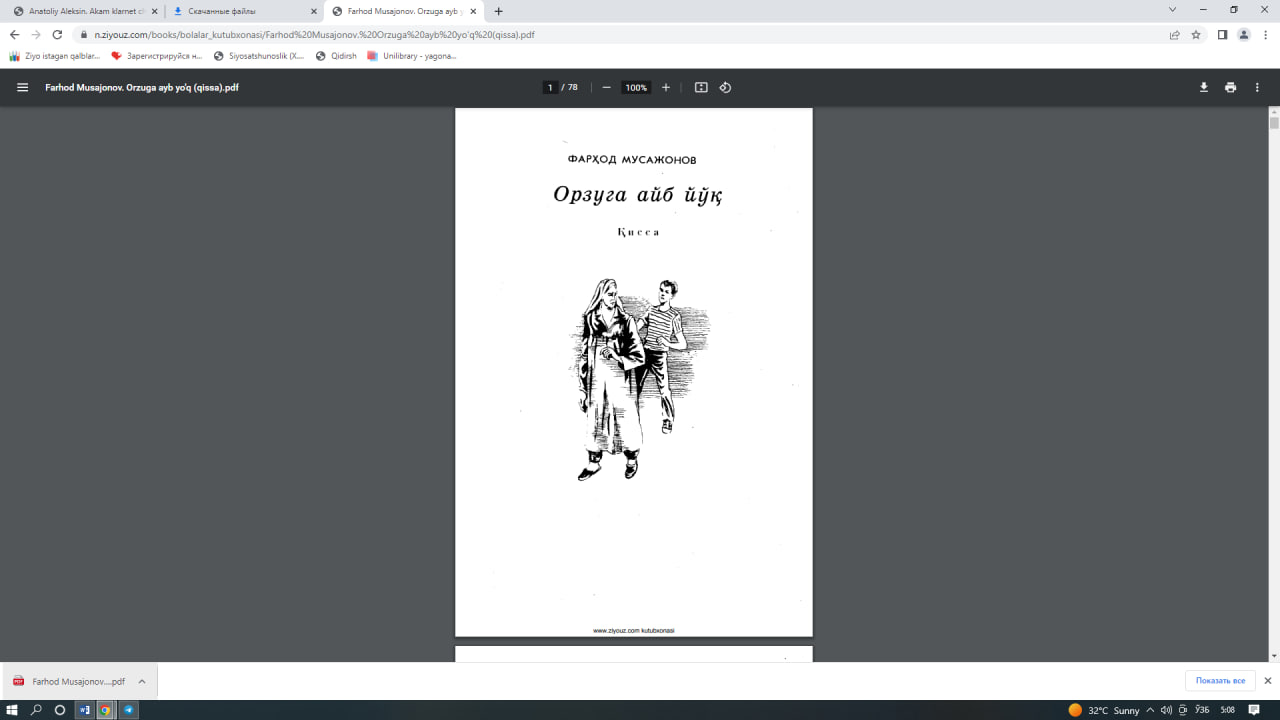 Орзуга айб йўқ