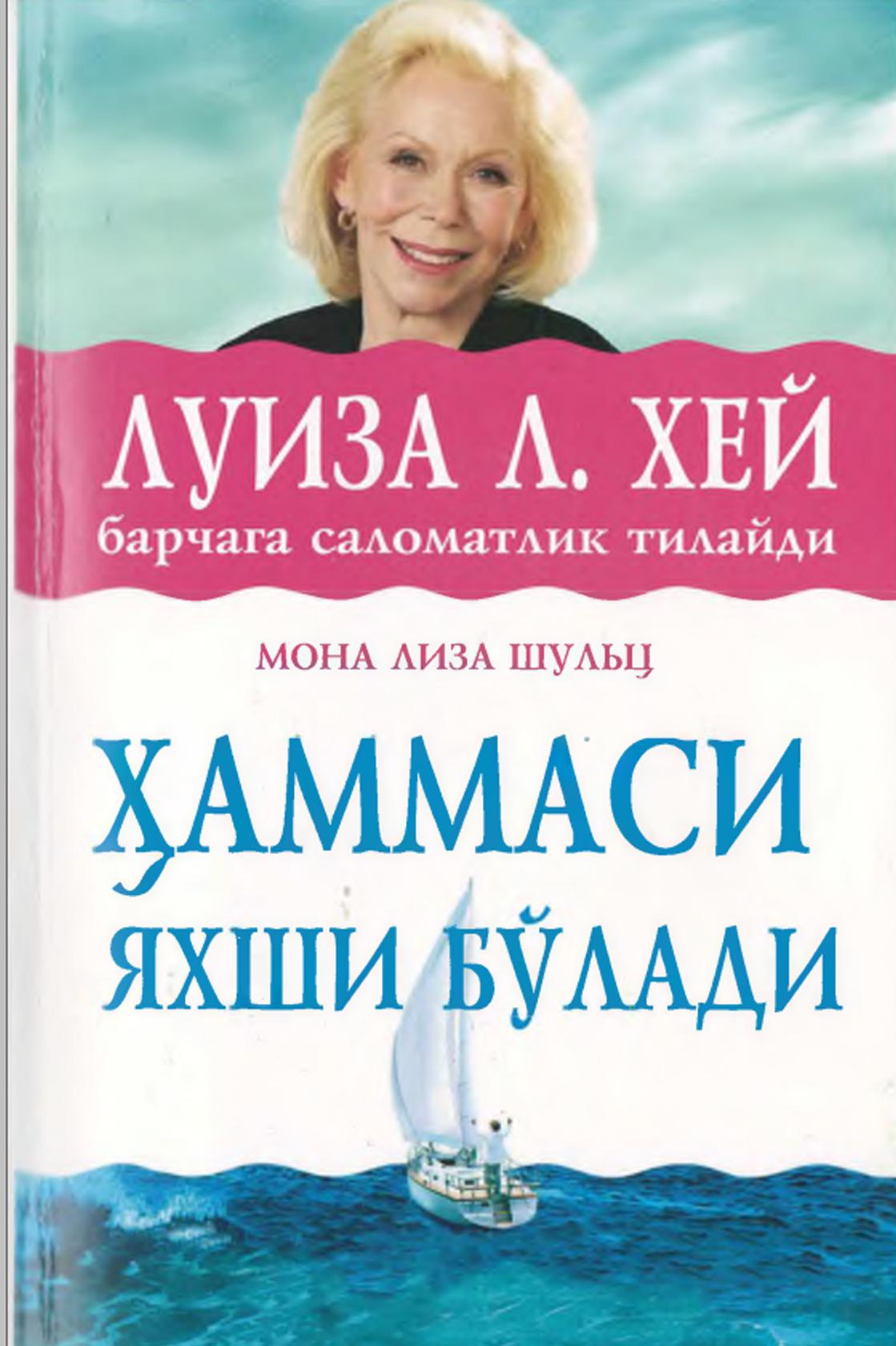 Ҳаммаси яхши бўлади