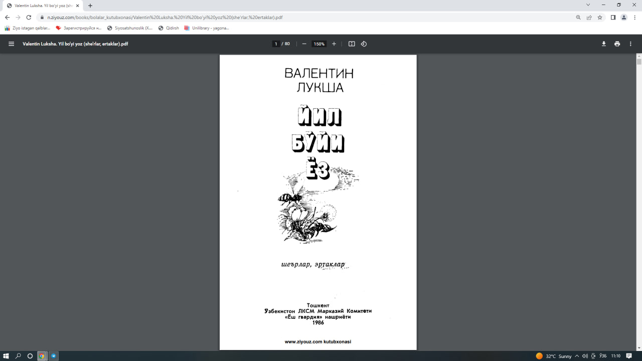 Йил бўйи ёз