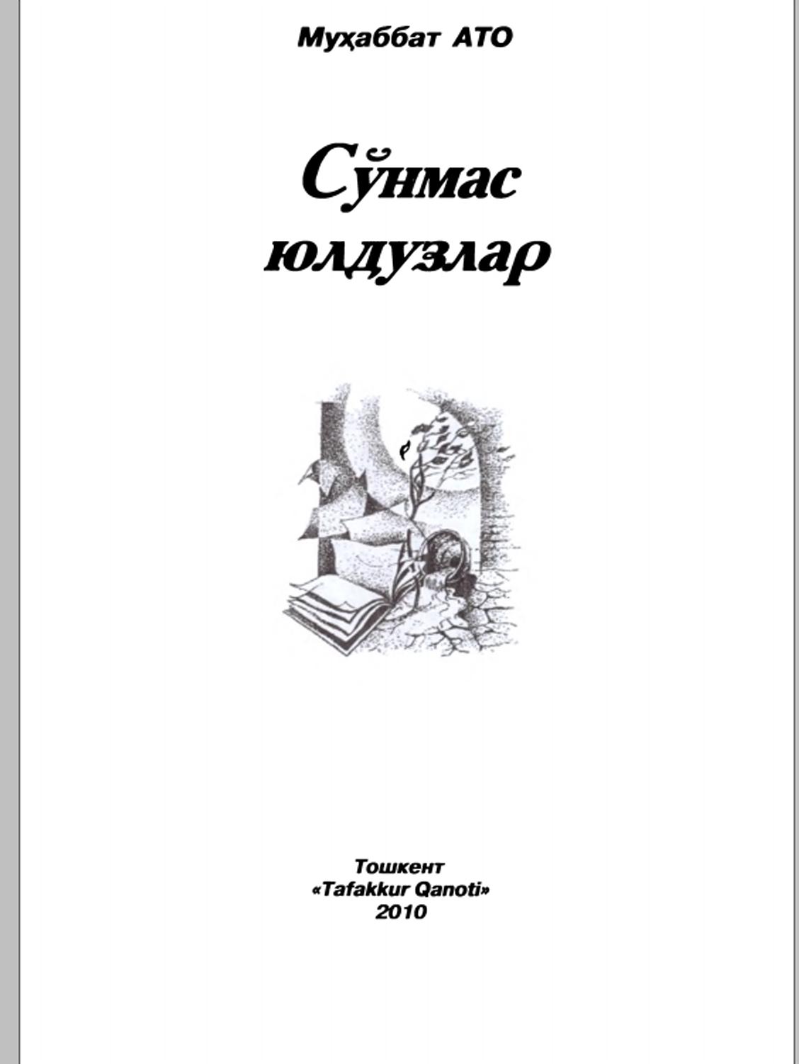 Сўнмас юлдузлар