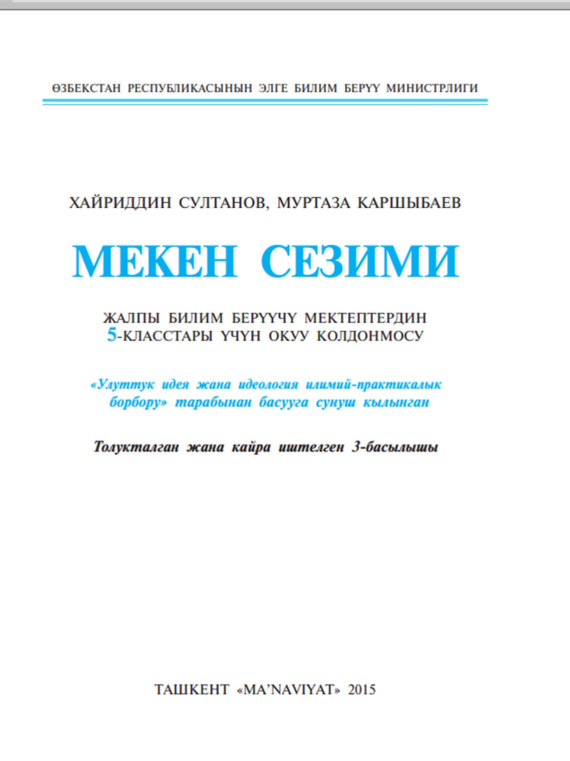 Мекен сазими