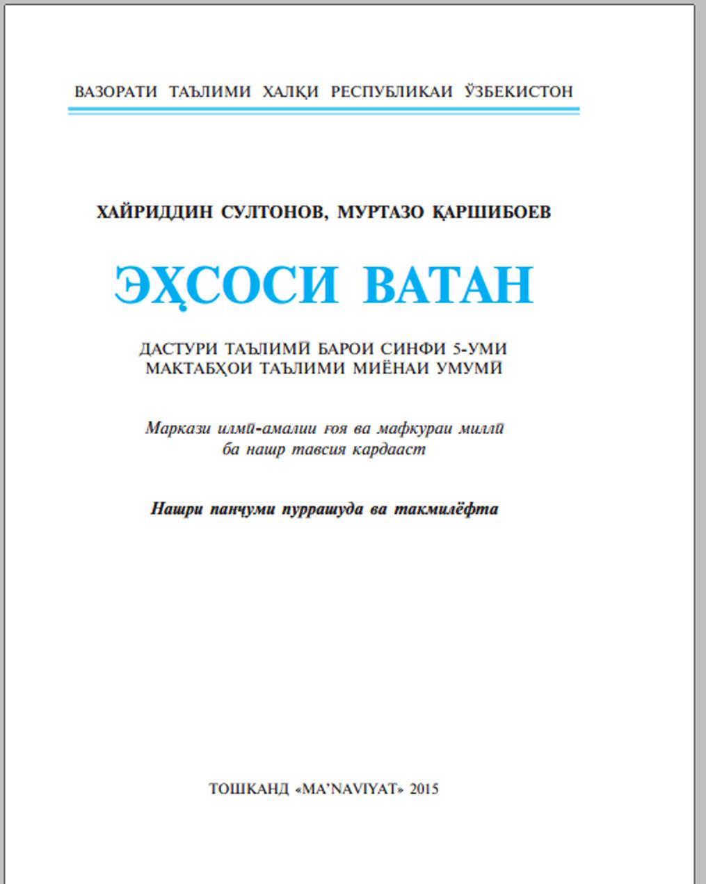 Эҳсоси Ватан