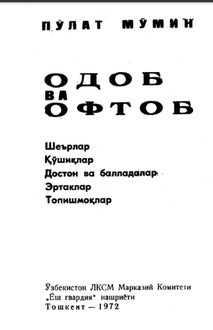 Одоб ва офтоб