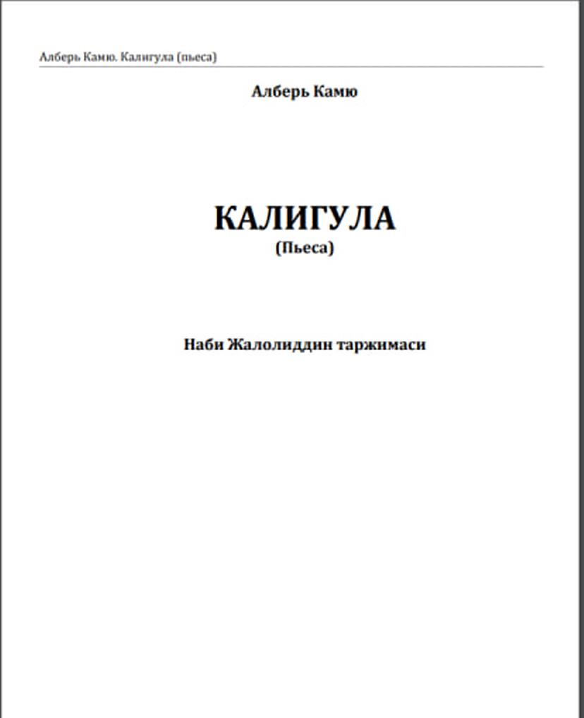 Калигула