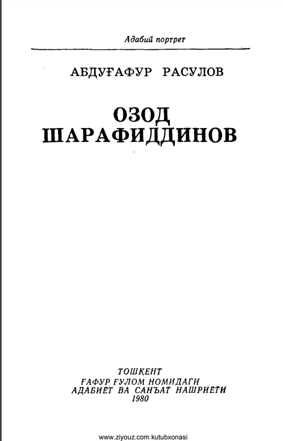Озод Шарафиддинов