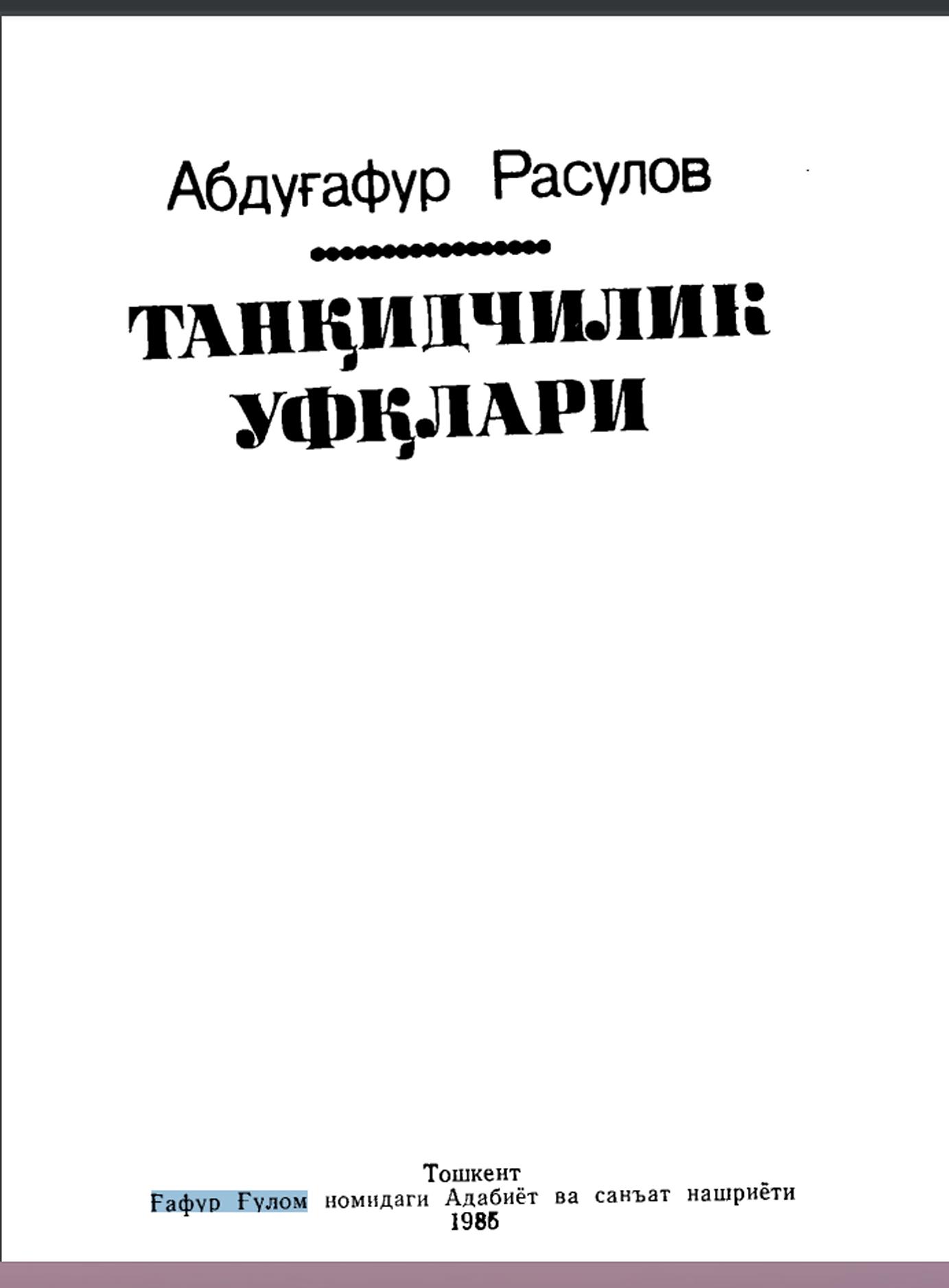 Танқитчилик уфуқлари